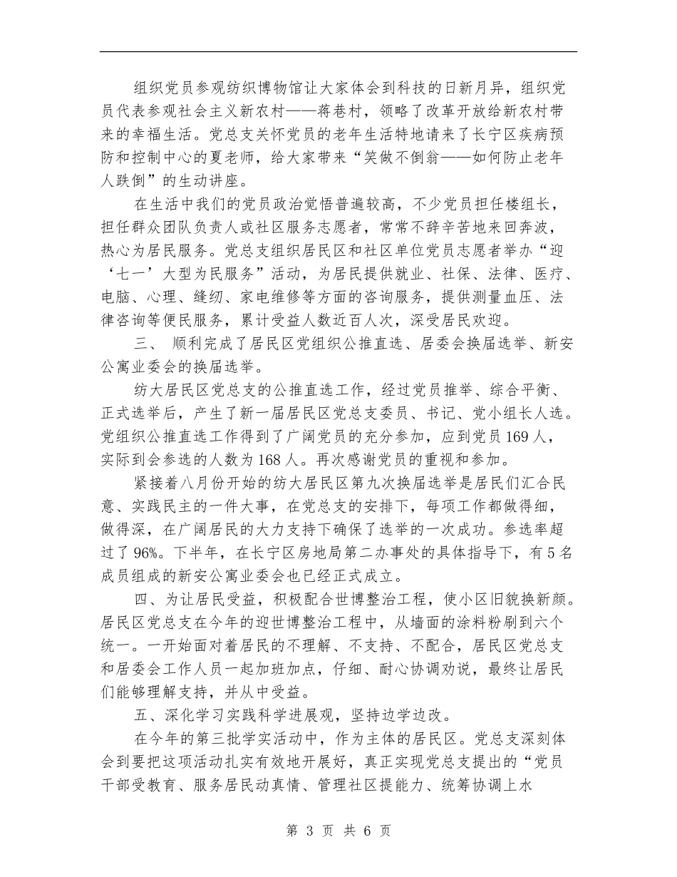 2024年上半年党支部书记个人总结范文_第3页