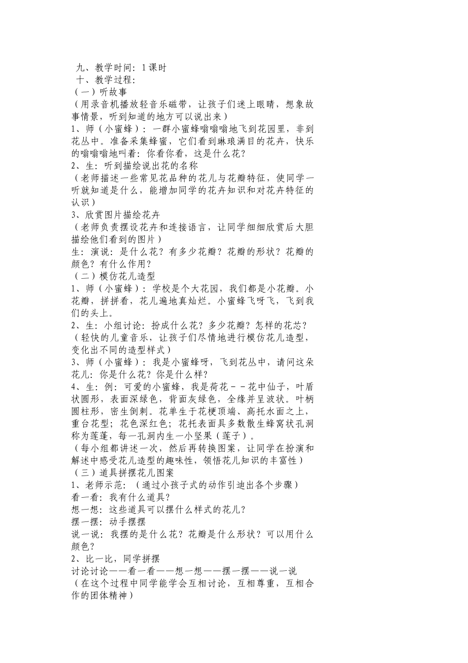 2024-2024年湘教版美术二下《花儿遍地开》教学设计_第2页