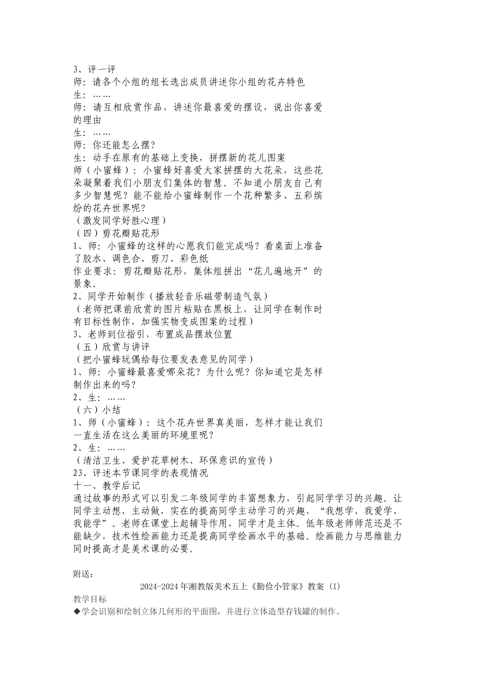 2024-2024年湘教版美术二下《花儿遍地开》教学设计_第3页