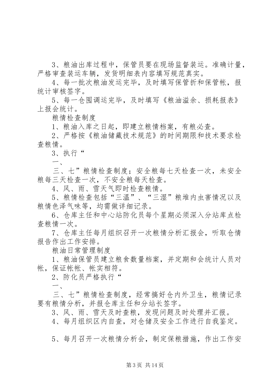 仓储及安全管理规章制度_第3页