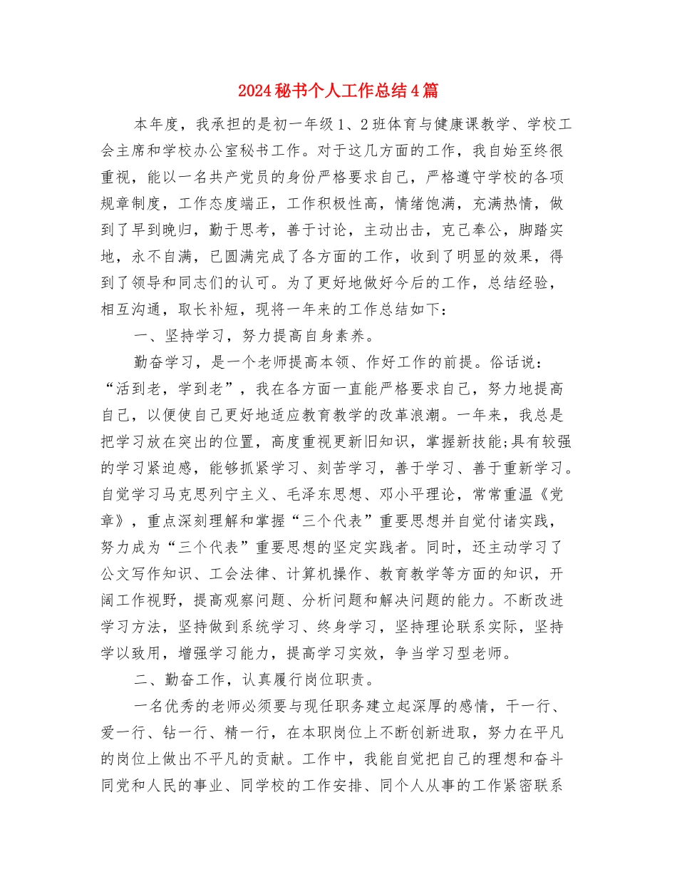 2024科研项目年底总结与2024秘书个人工作总结4篇汇编_第3页