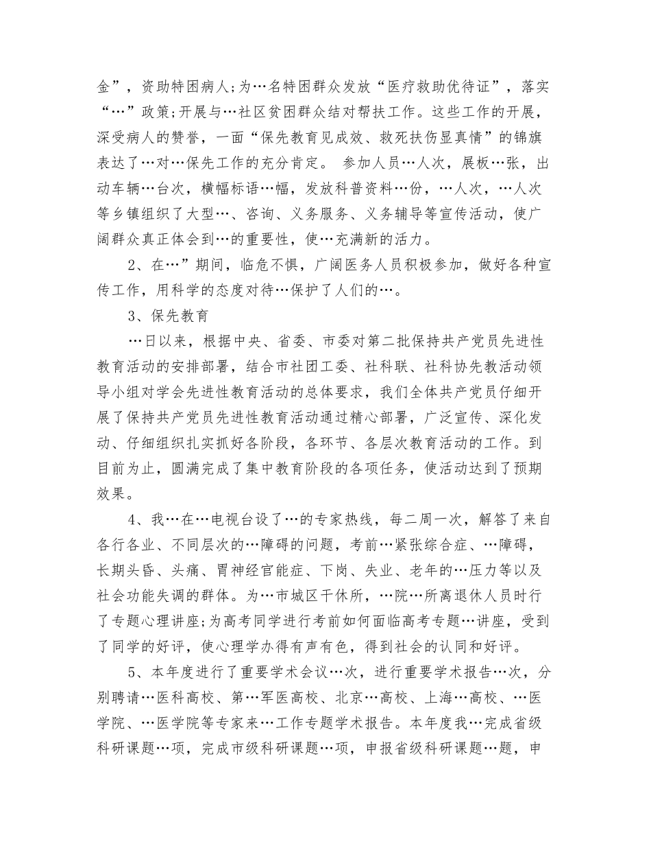 -同志的推荐材料与-学会申报省先进集体事迹材料汇编_第3页
