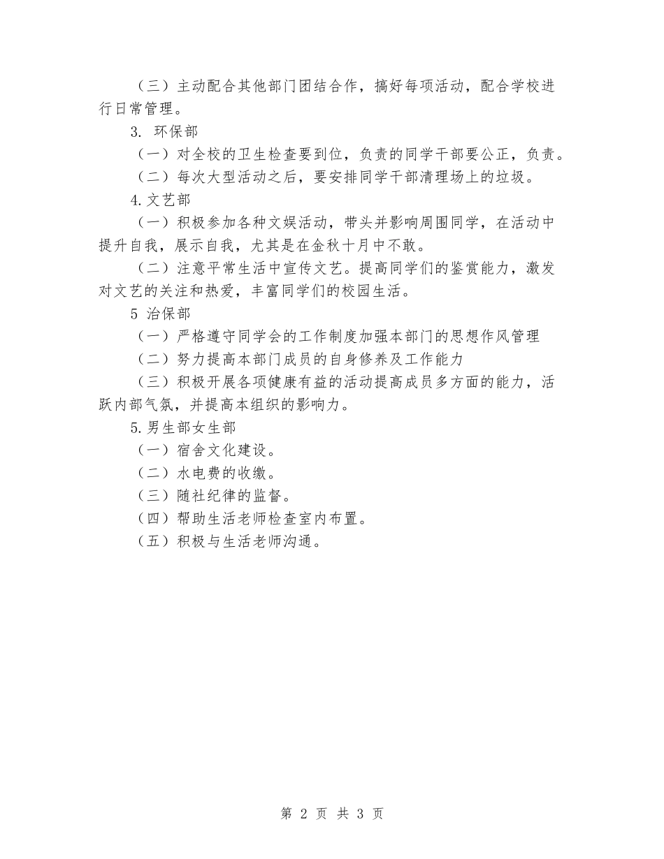 2024-2024学年学生会主席团下学期工作计划_第2页