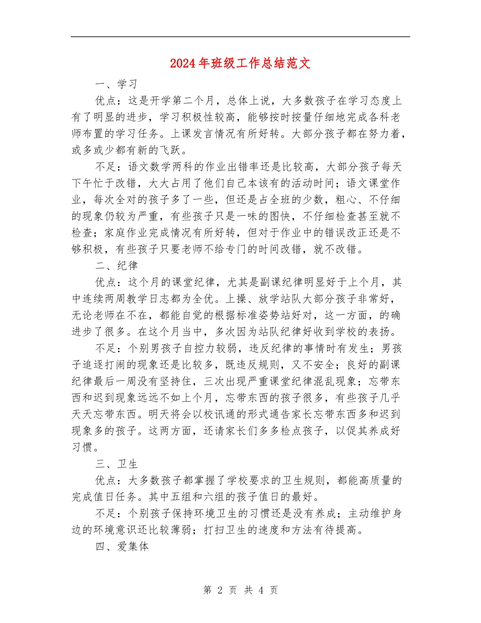2018年班级工作总结范文_第2页