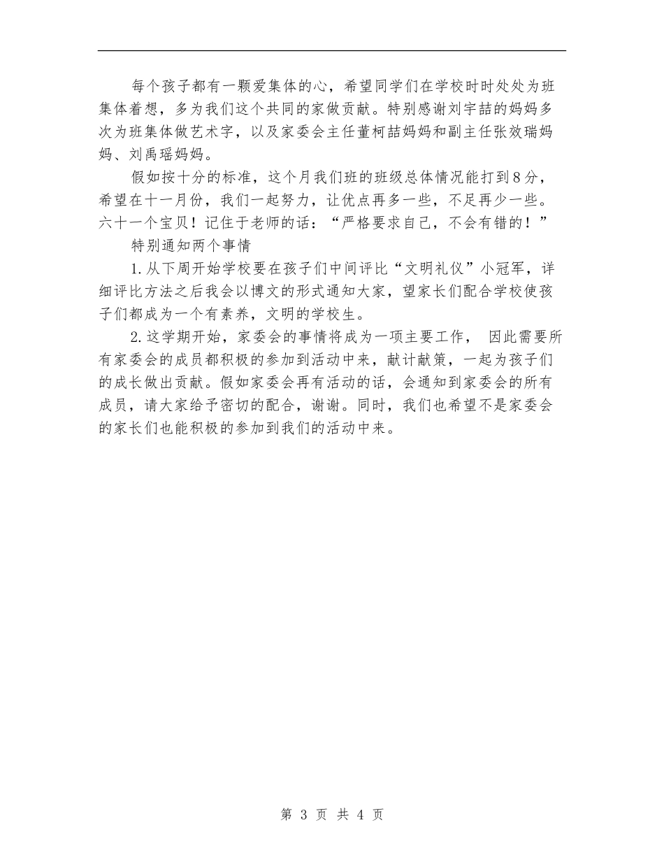 2018年班级工作总结范文_第3页