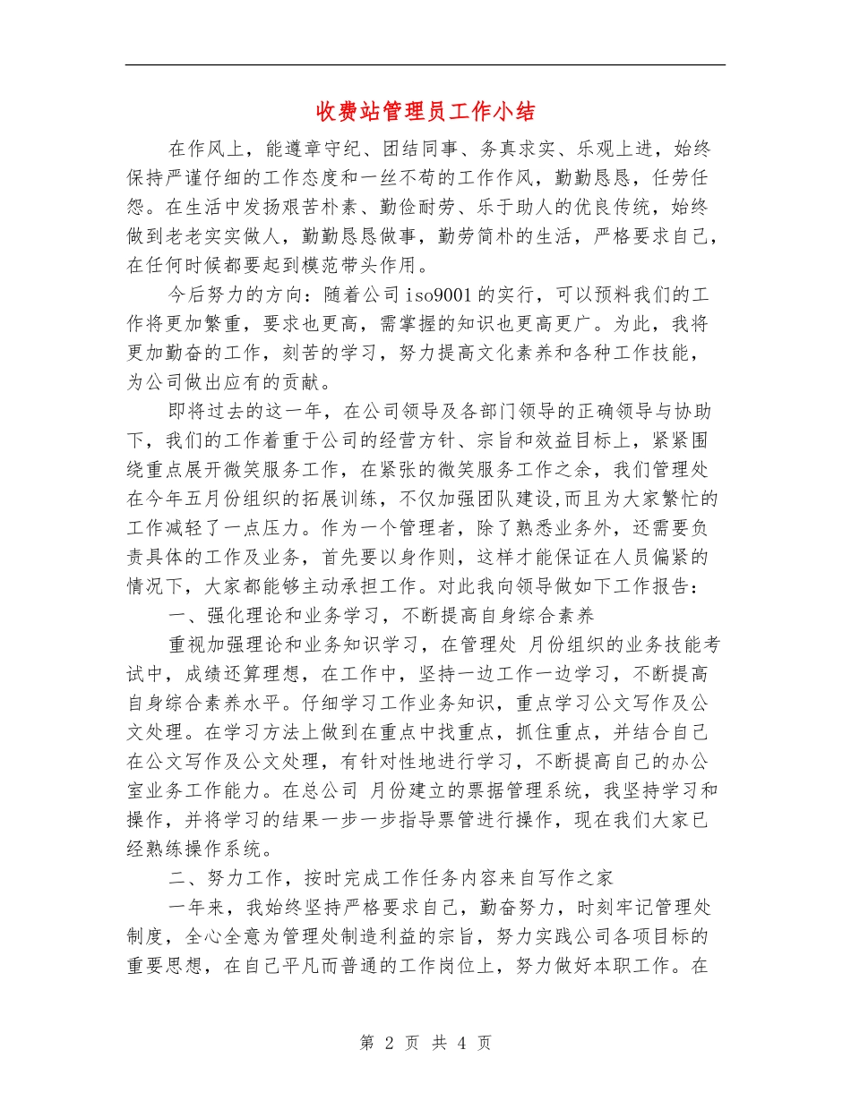 收费站管理员工作小结_第2页