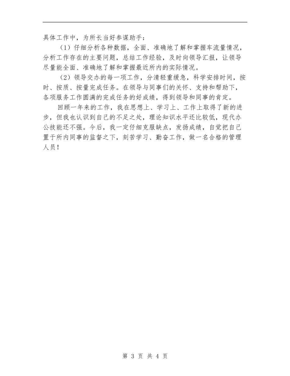 收费站管理员工作小结_第3页