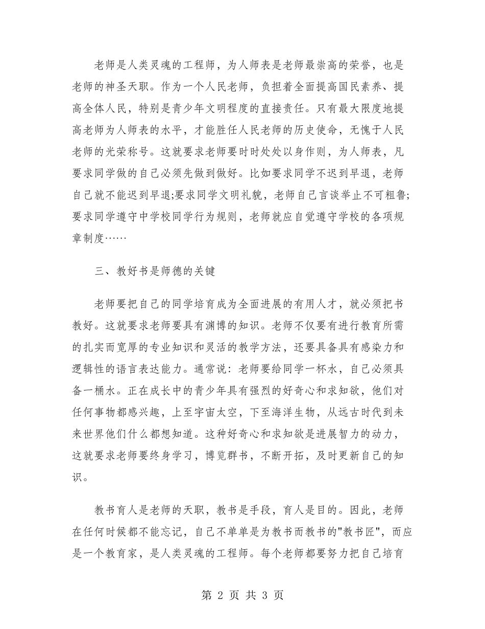 2024年师德师风培训心得体会：托起明天的太阳_第2页