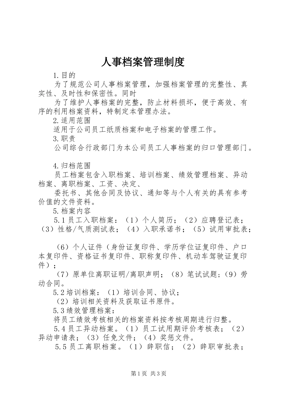 人事档案管理规章制度_1_第1页