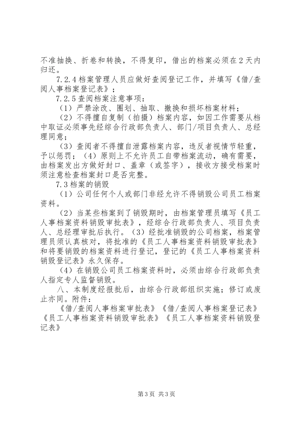 人事档案管理规章制度_1_第3页