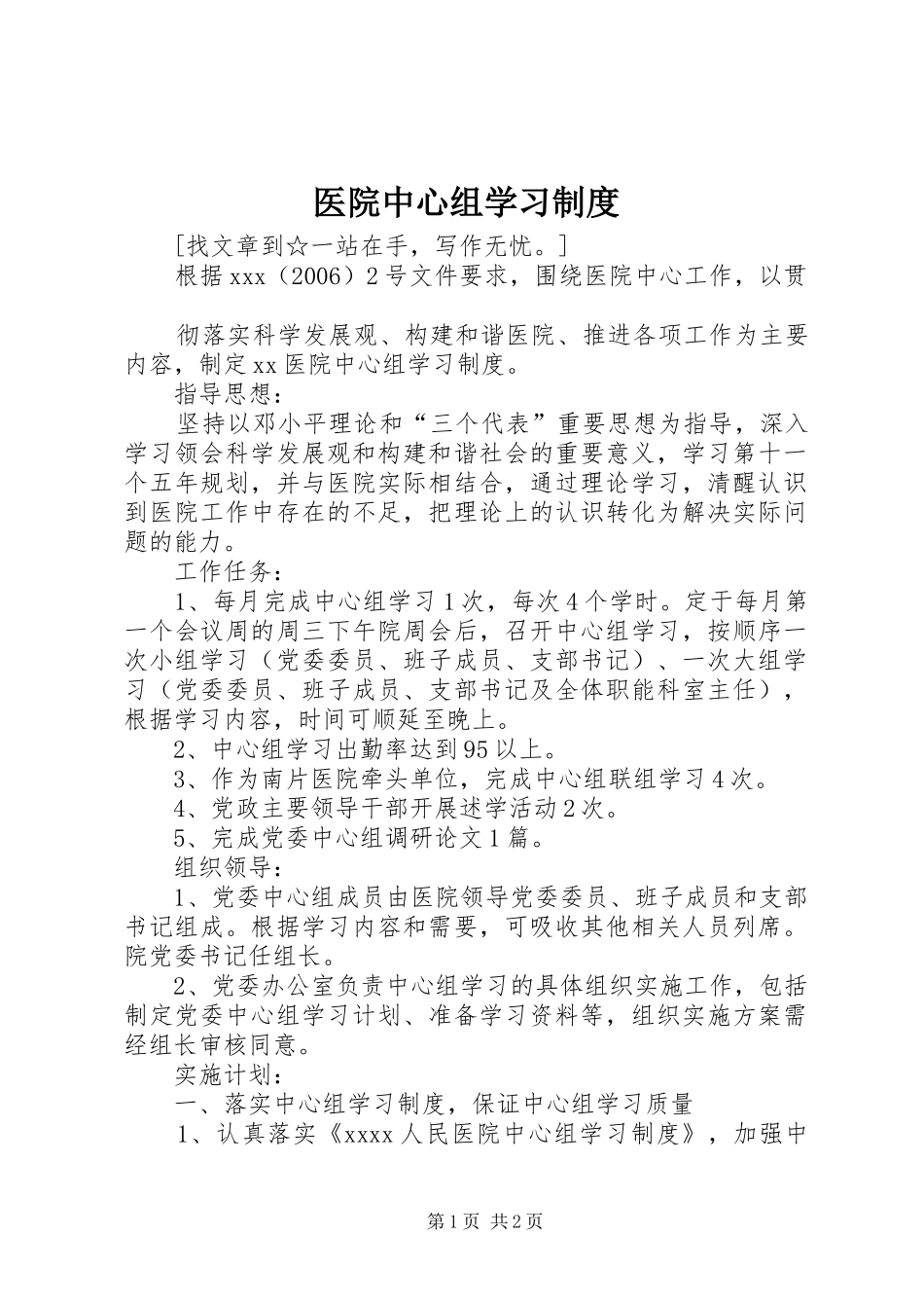 医院中心组学习规章制度  (2)_第1页