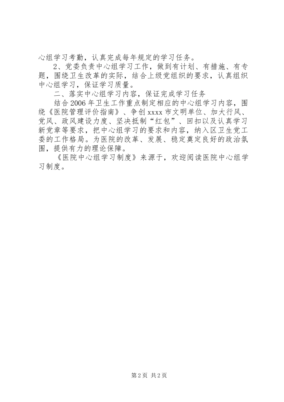医院中心组学习规章制度  (2)_第2页