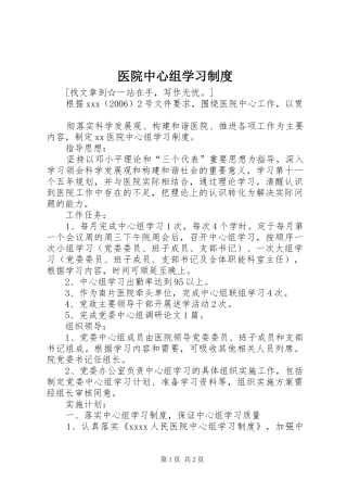医院中心组学习规章制度  (2)