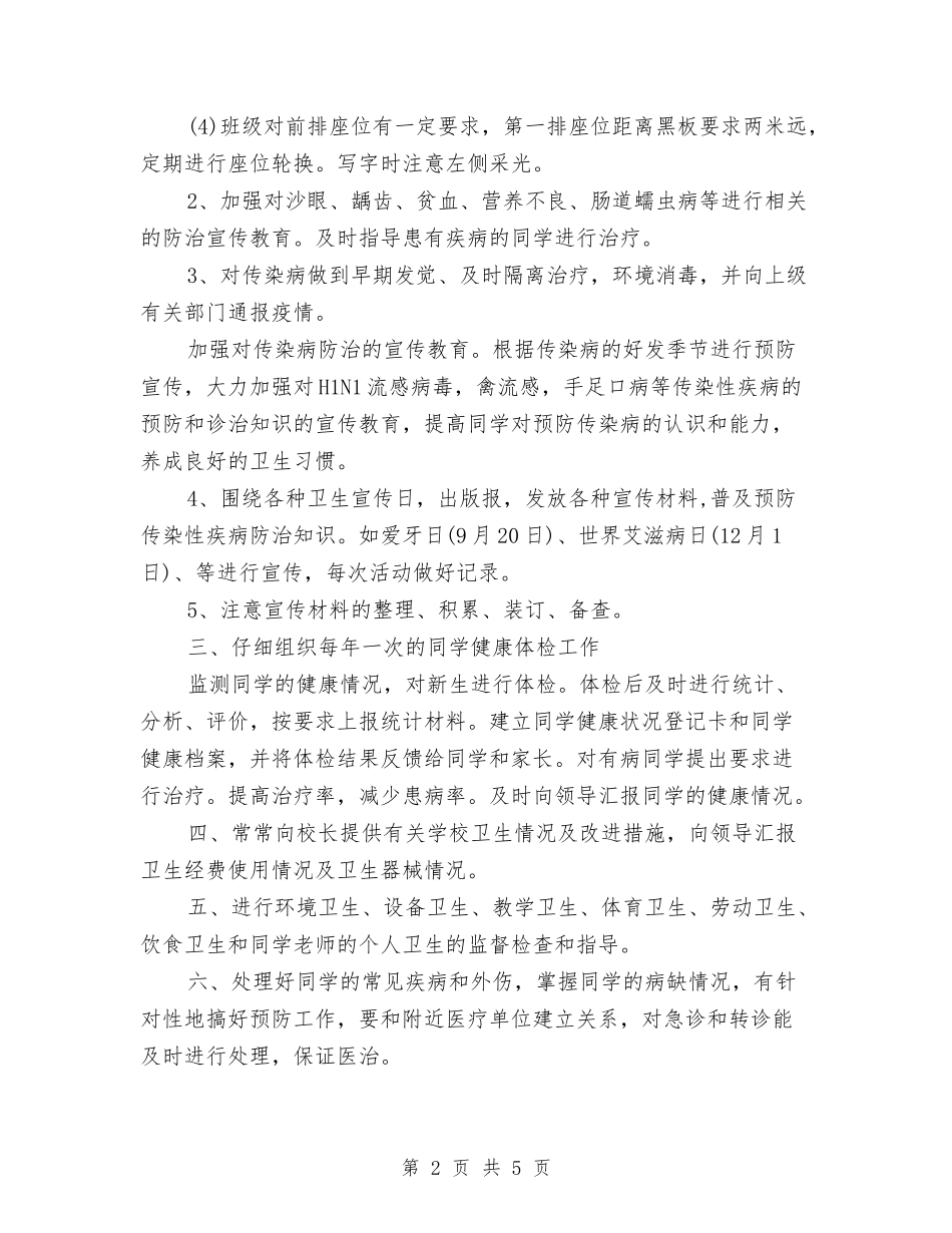 2024年医务室护士工作计划与2024年医务工作者工作计划范文汇编_第2页