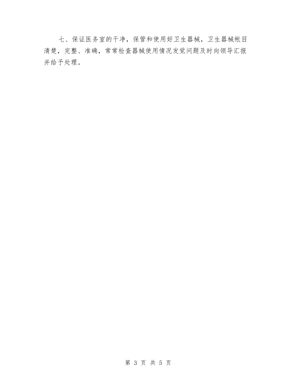 2024年医务室护士工作计划与2024年医务工作者工作计划范文汇编_第3页