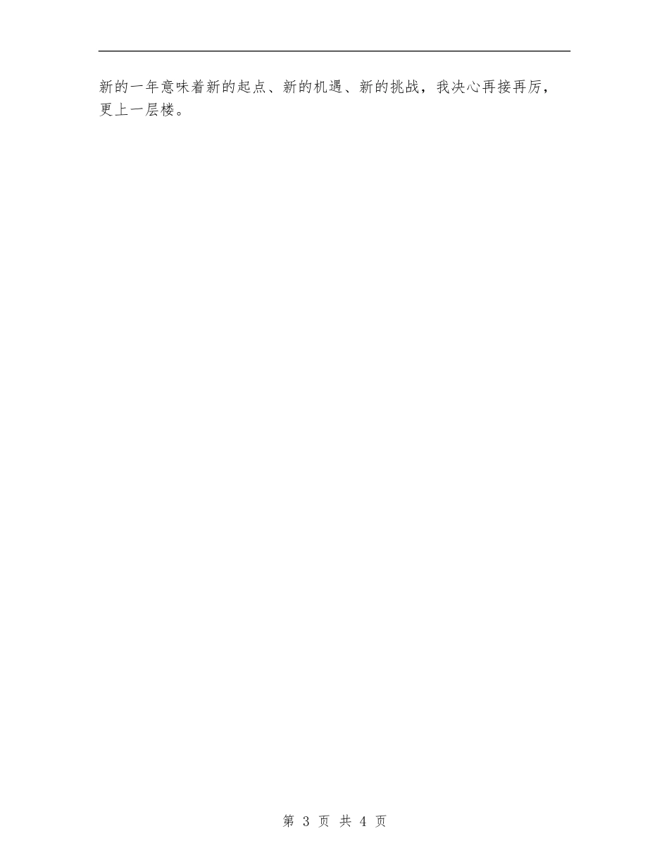 财务会计2024年度总结范文_第3页