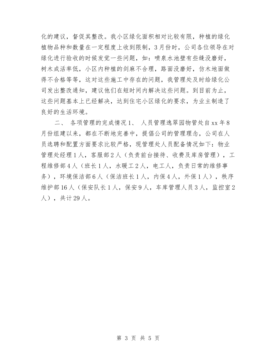 2024年保洁班长年终工作总结与2024年保管员个人工作总结汇编_第3页