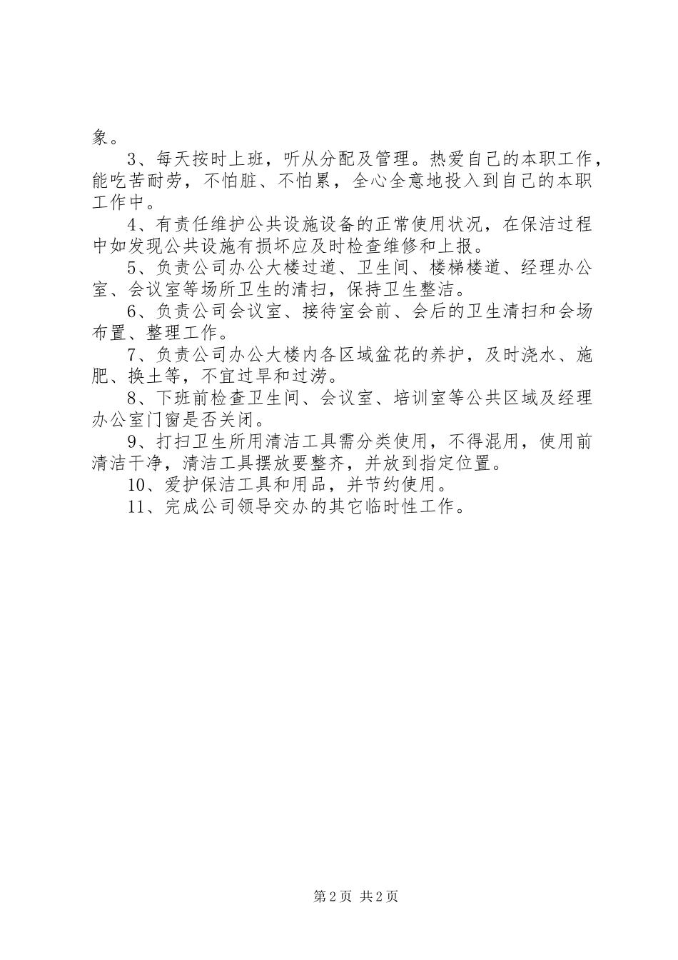 后勤部安全职责要求_第2页