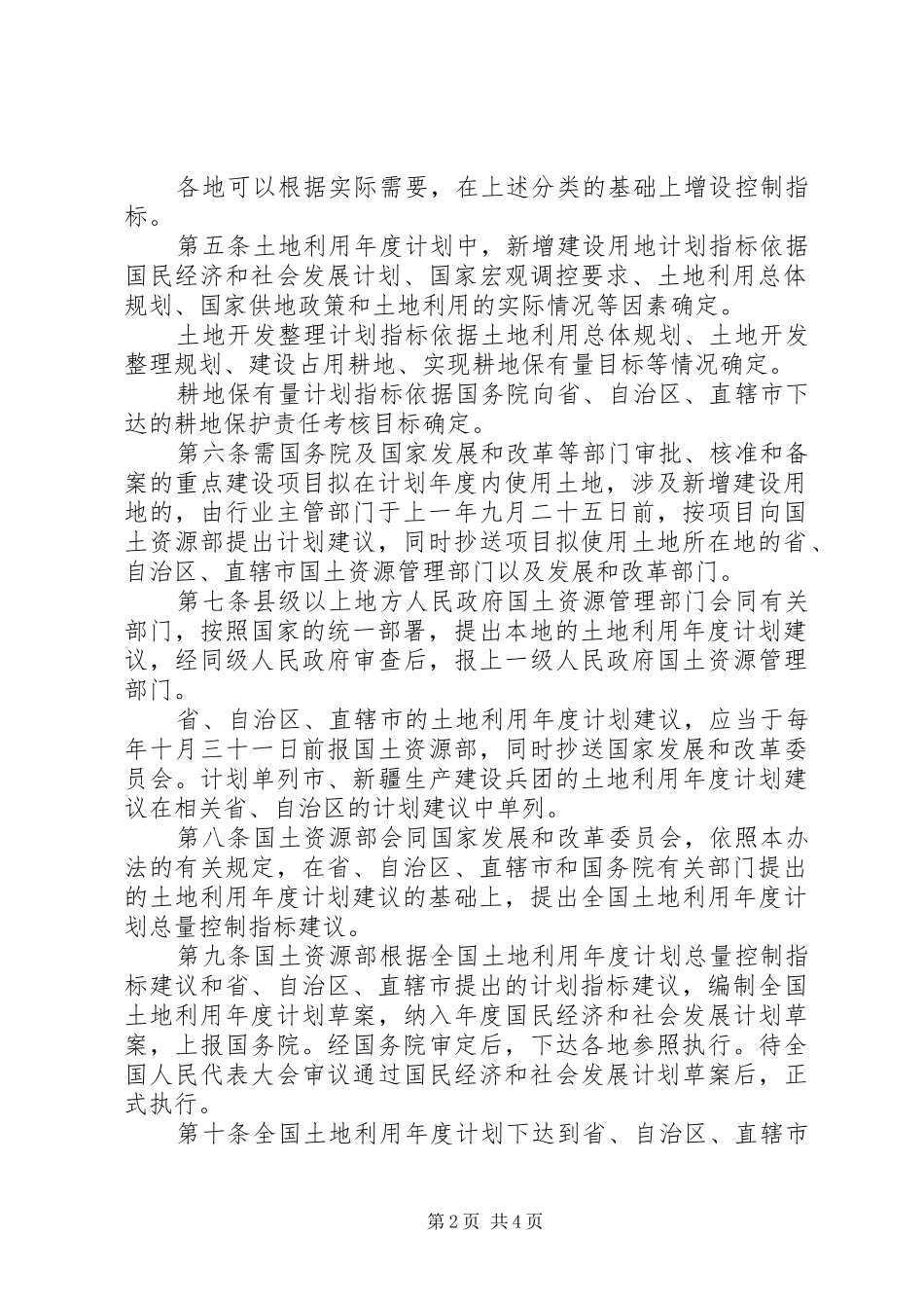土地利用年度管理规章制度_第2页