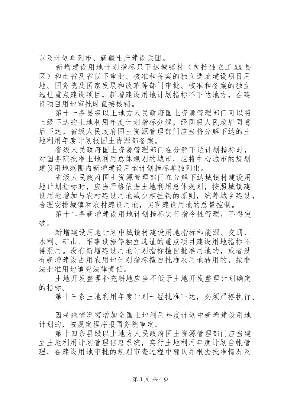 土地利用年度管理规章制度_第3页