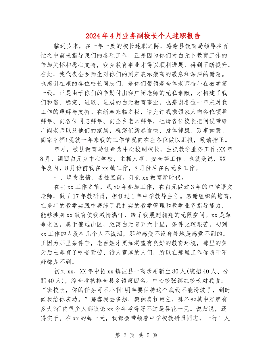 2024年4月业务副校长个人述职报告_第2页