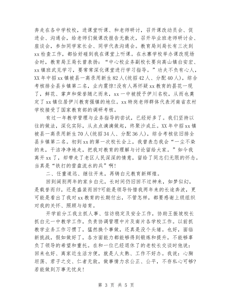 2024年4月业务副校长个人述职报告_第3页