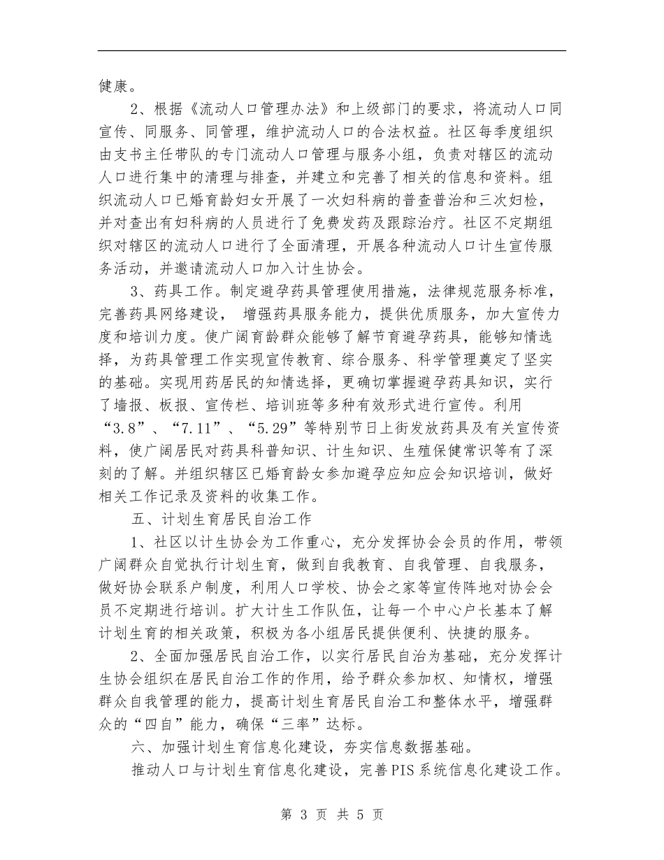 2024年社区计生协会工作计划例文_第3页