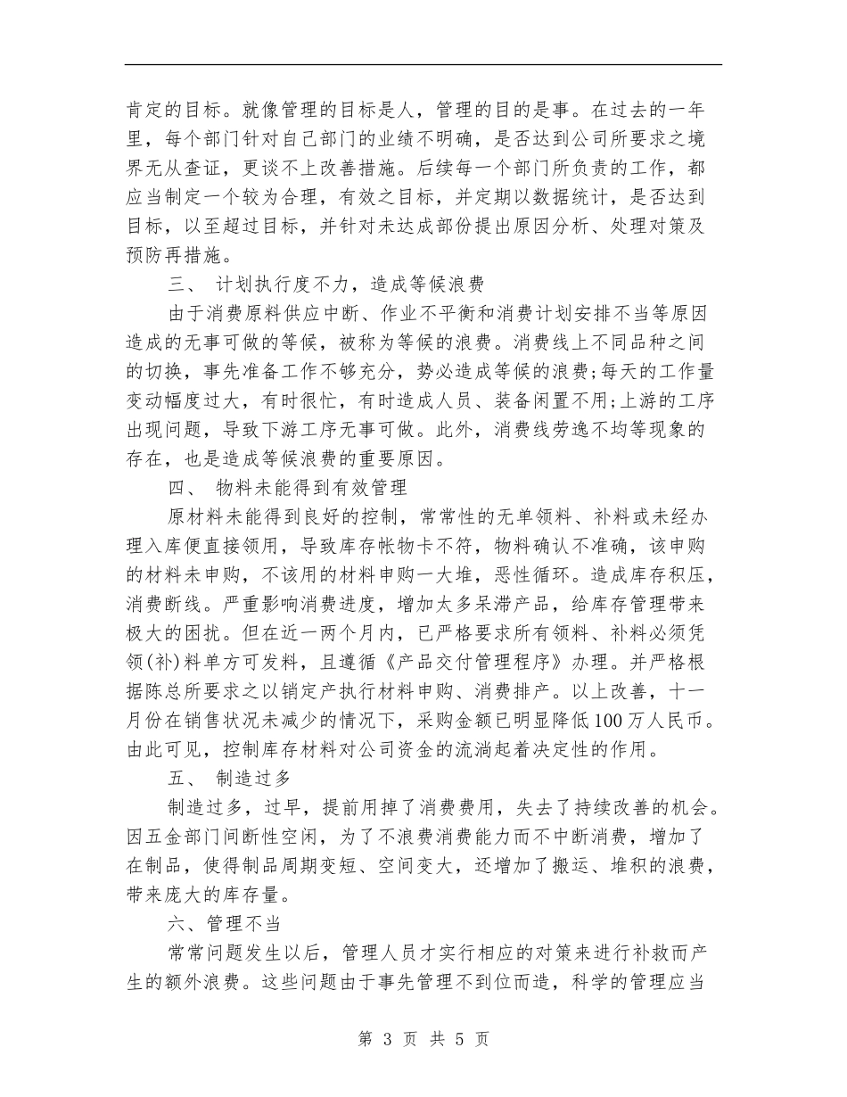 公司第二季度采购工作计划范文_第3页