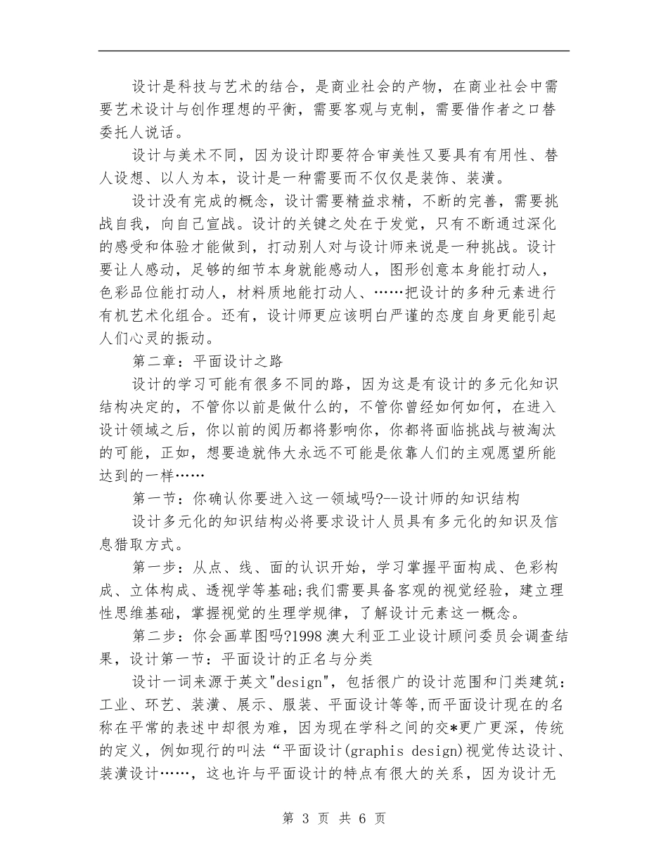 平面设计工作计划书范本_第3页