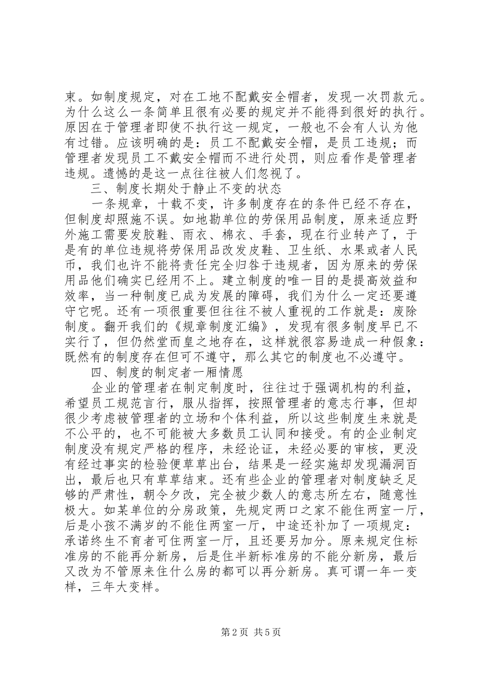 如何把规章制度执行到底 _第2页