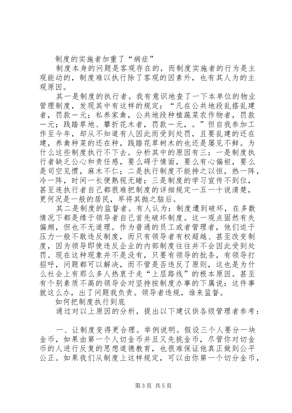 如何把规章制度执行到底 _第3页