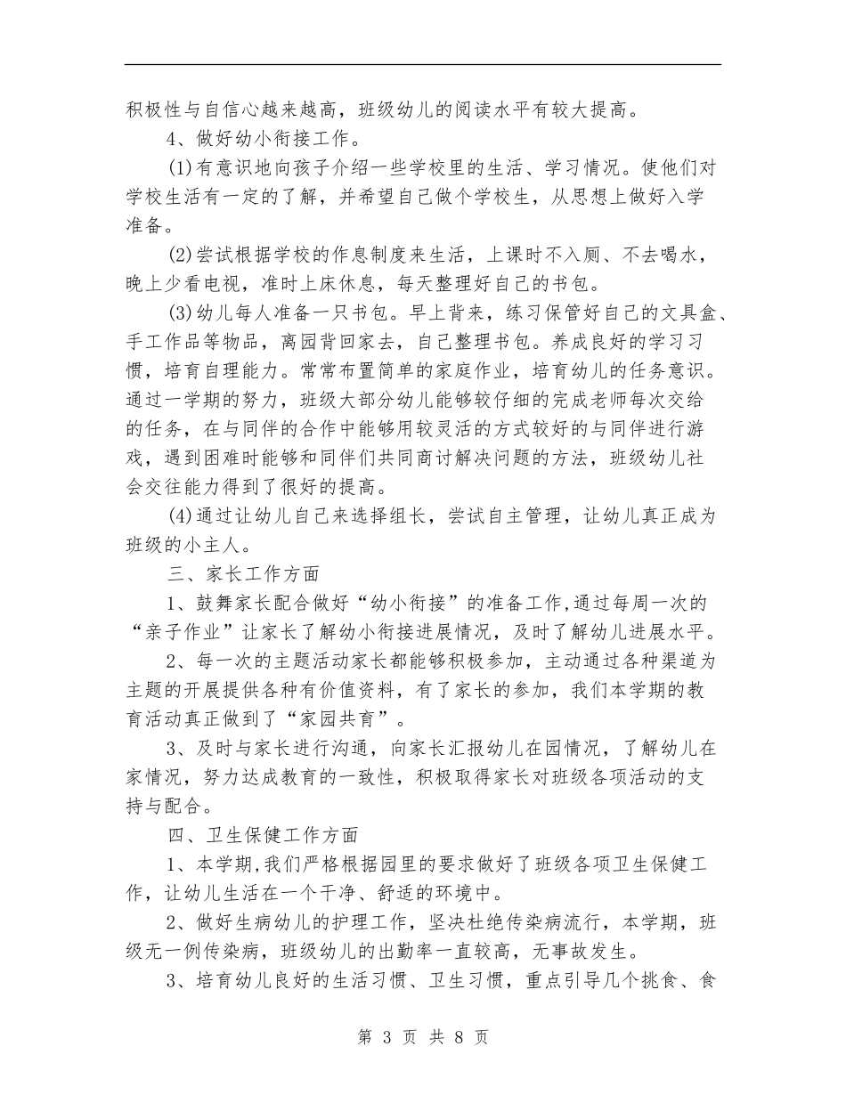 2024年班务年终工作总结范文_第3页