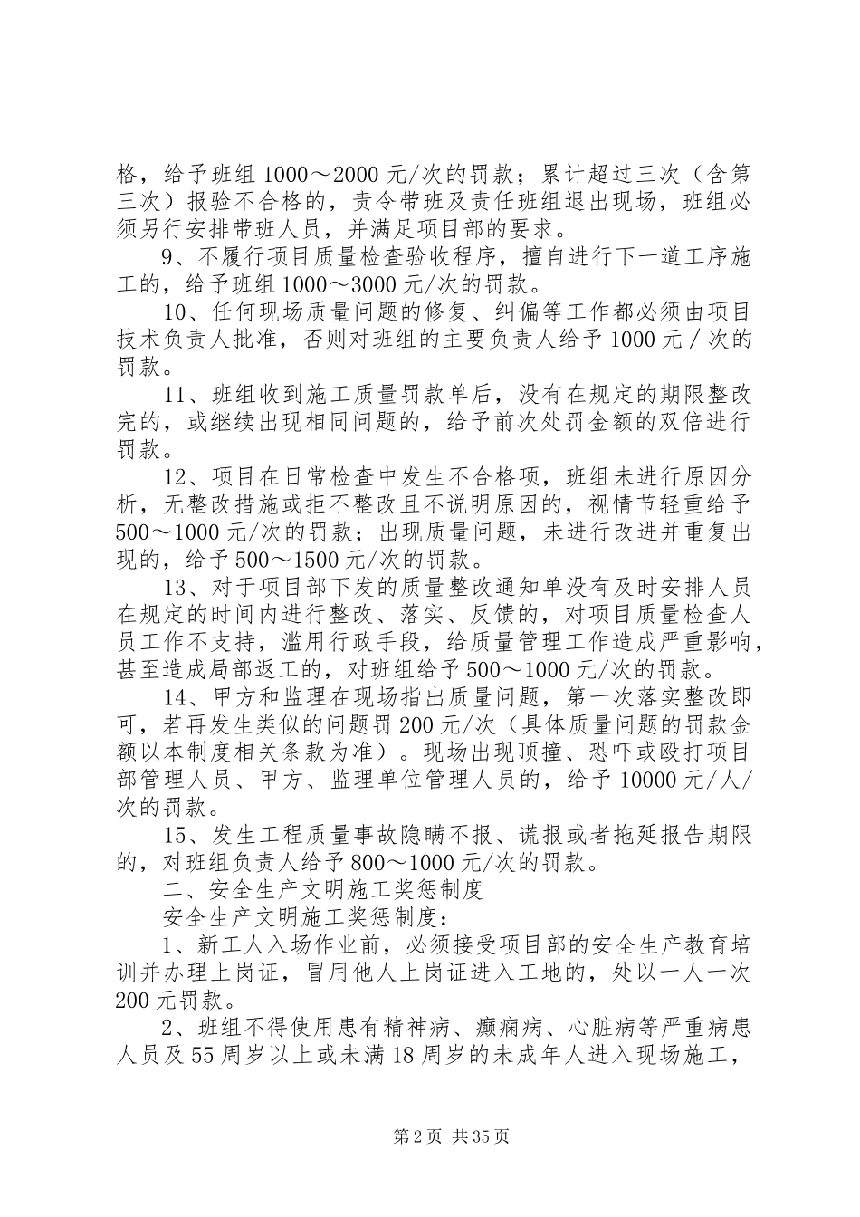 安全质量进度规章制度_第2页