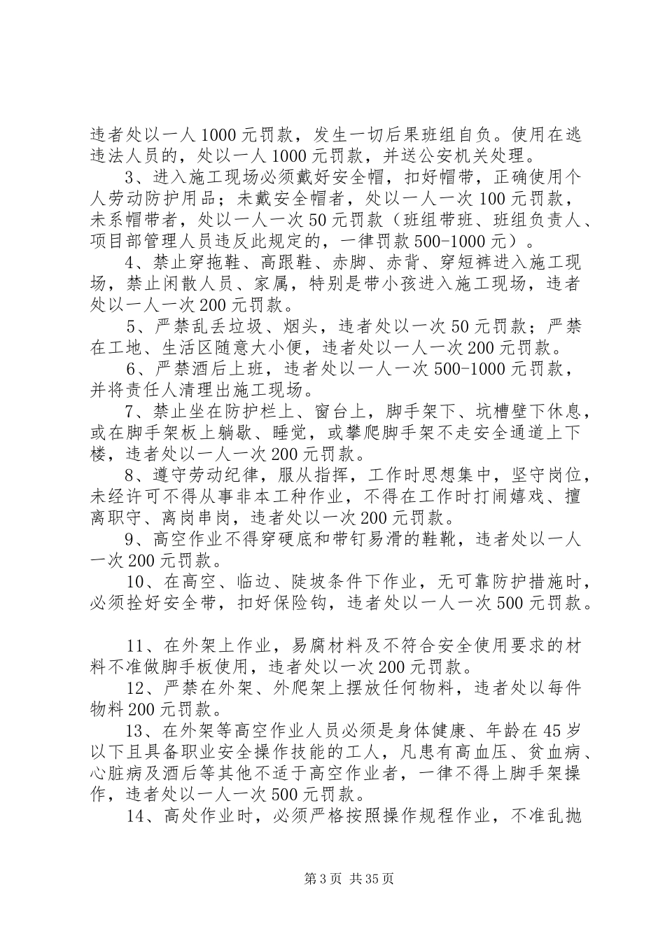 安全质量进度规章制度_第3页