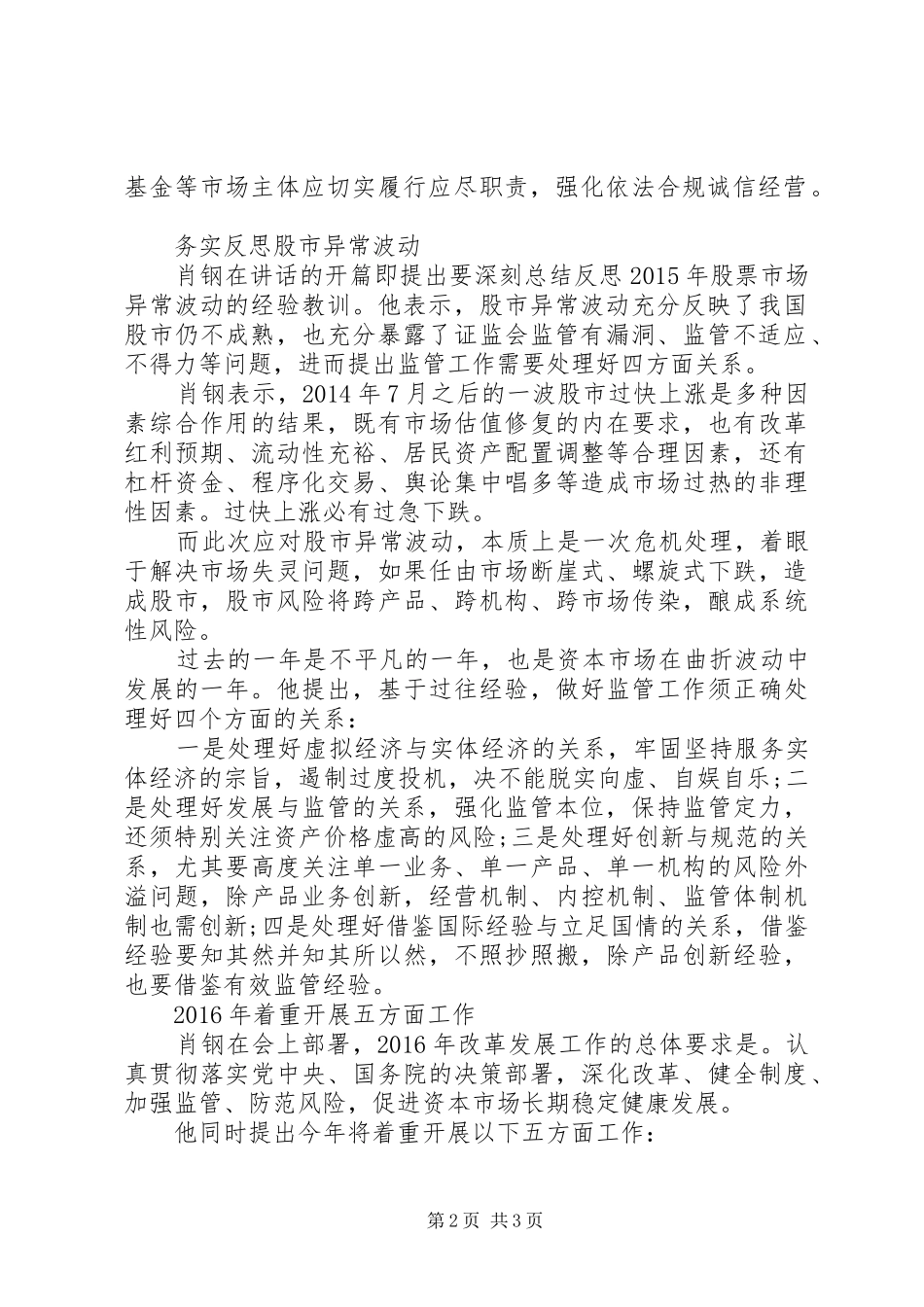 把监管规章制度规则立起来、严起来_第2页