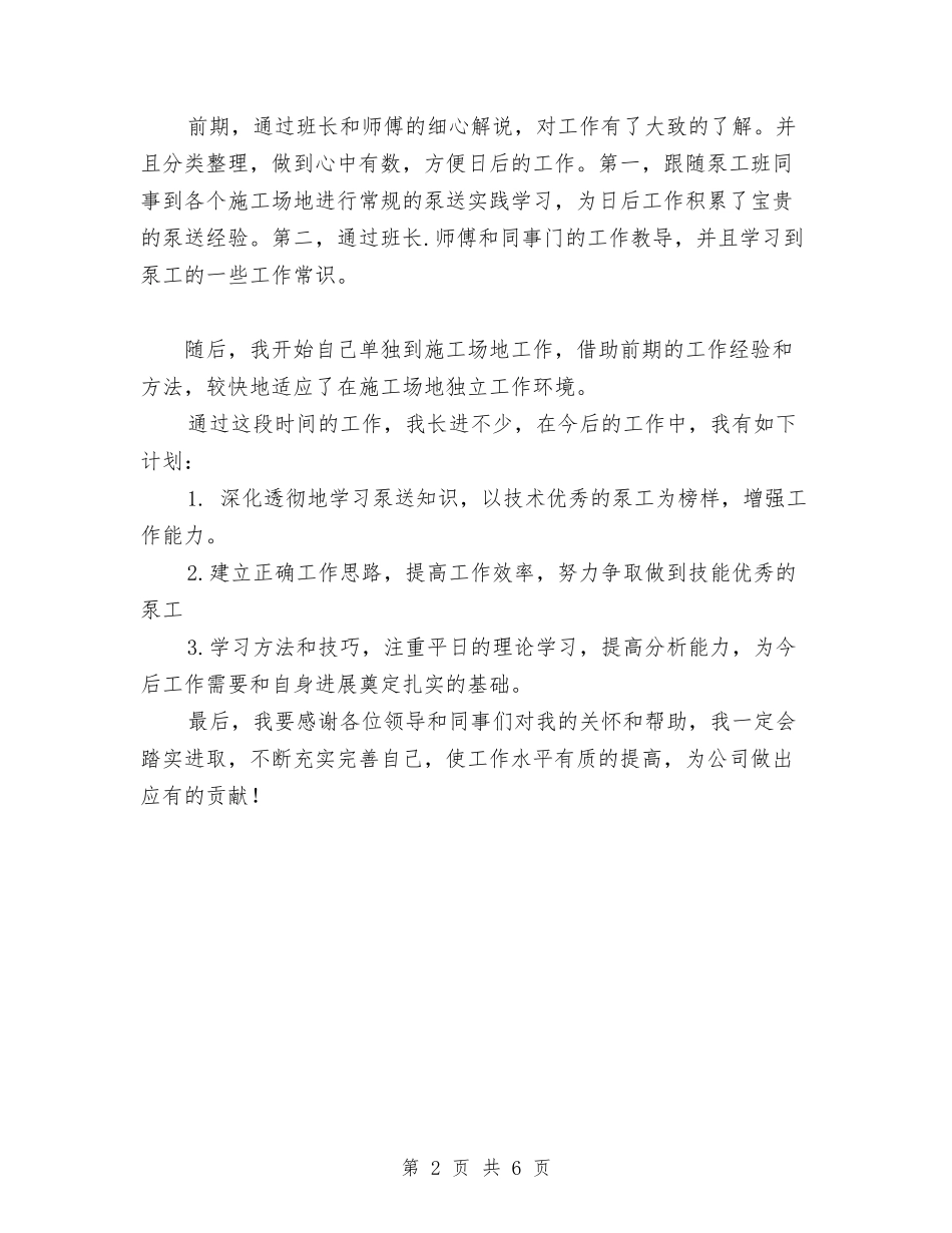 2024年集团公司个人总结范文与2024年集团公司年度安全生产工作总结范文汇编_第2页