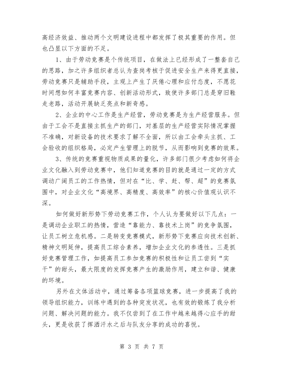 2024年工会劳宣部上半年个人总结范文与2024年工会半年工作总结汇编_第3页