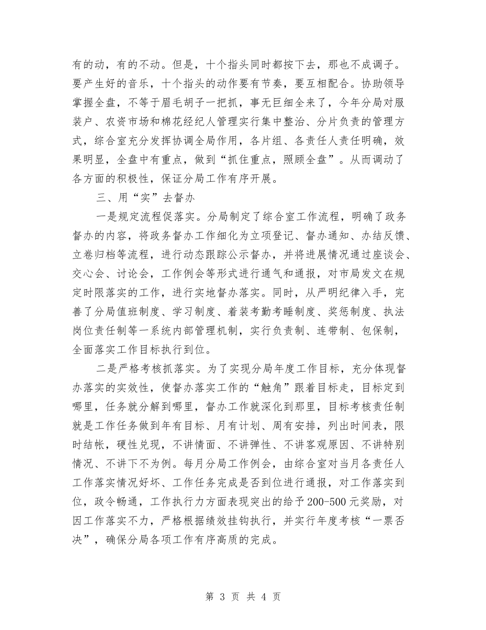 工商局长综合教育经验_第3页