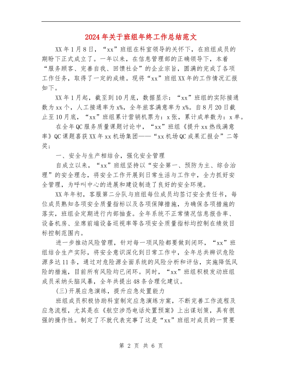 2024年关于班组年终工作总结范文【最新版】_第2页