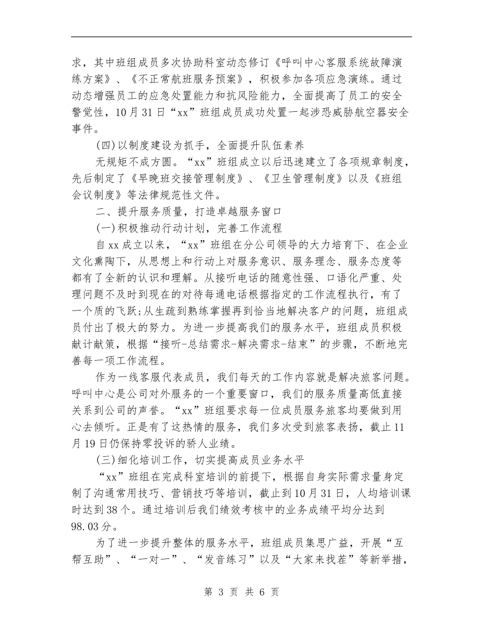 2024年关于班组年终工作总结范文【最新版】_第3页