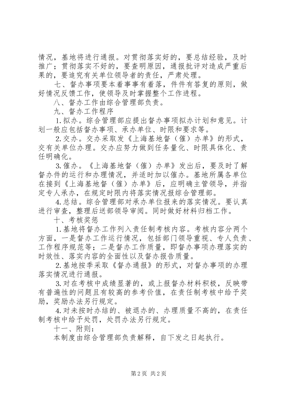 公司督办工作规章制度 _第2页