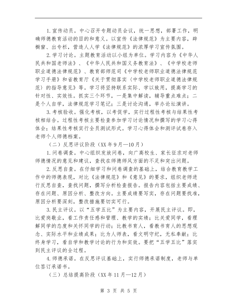 爱岗敬业创先争优主题教育活动方案_第3页