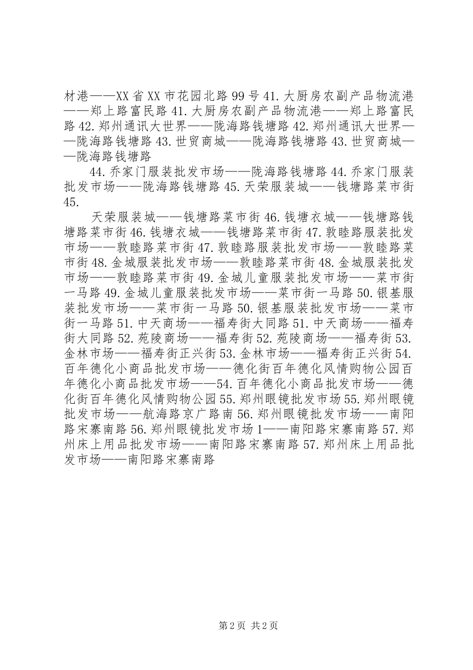 批发企业商品管理规章制度 _第2页