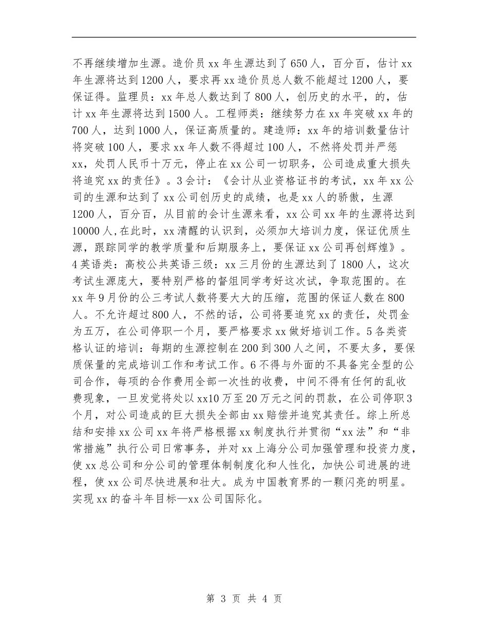 2024年公司发展规划书_第3页