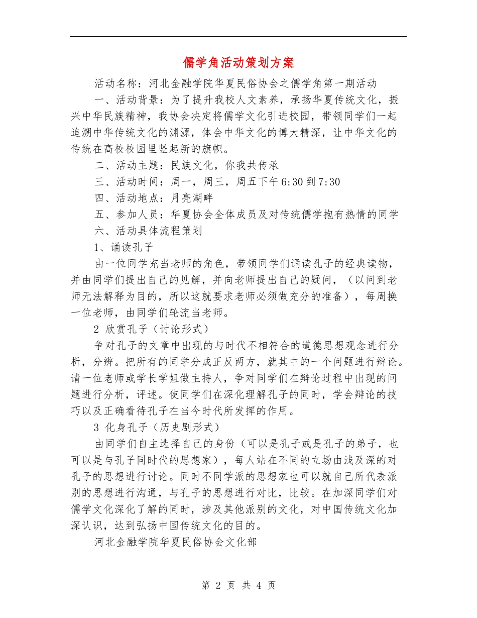 儒学角活动策划方案_第2页