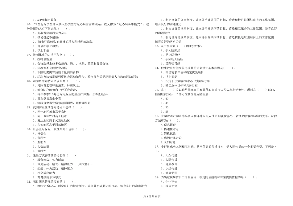 2024年二级健康管理师《理论知识》提升训练试题-附解析_第3页
