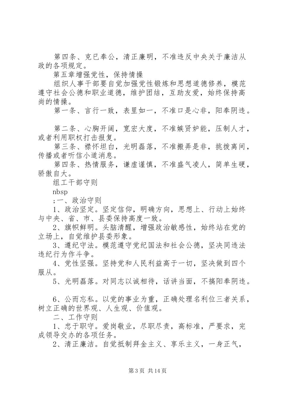 组织部相关工作规章制度细则 (2)_第3页