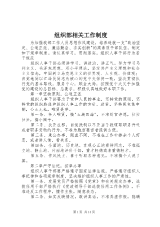 组织部相关工作规章制度细则 (2)