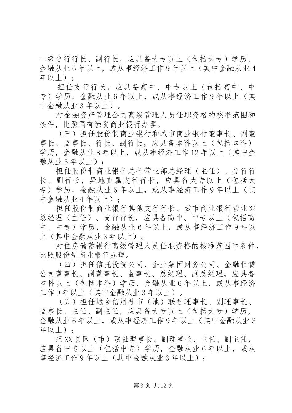 金融人员任职资格规章制度_第3页