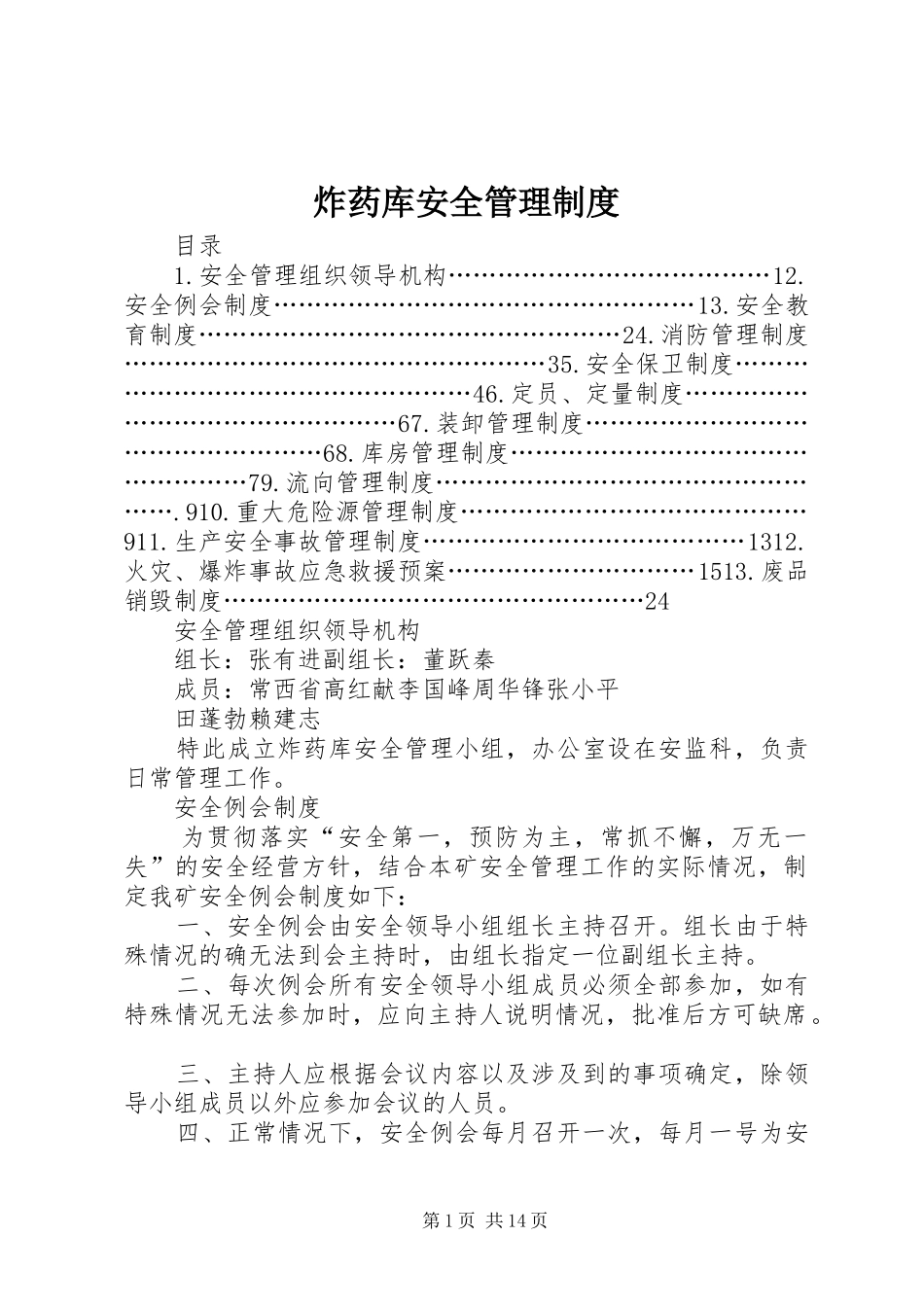 炸药库安全管理规章制度_第1页